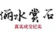 价值连城的四方石头，你敢信它只卖11111元？