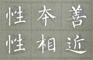 柳公权楷书字帖《三字经》：传承与魅力